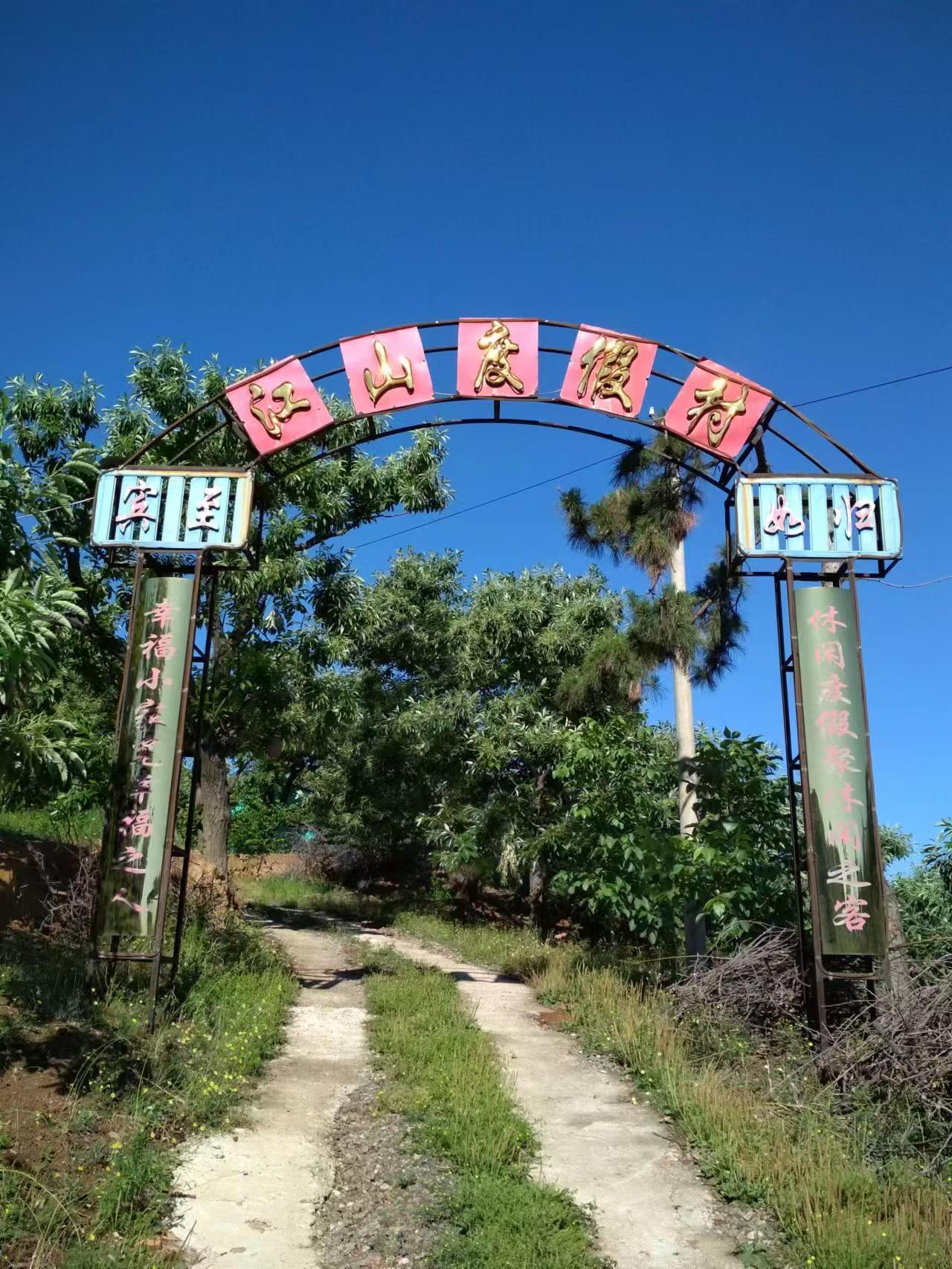 江山农家乐门面